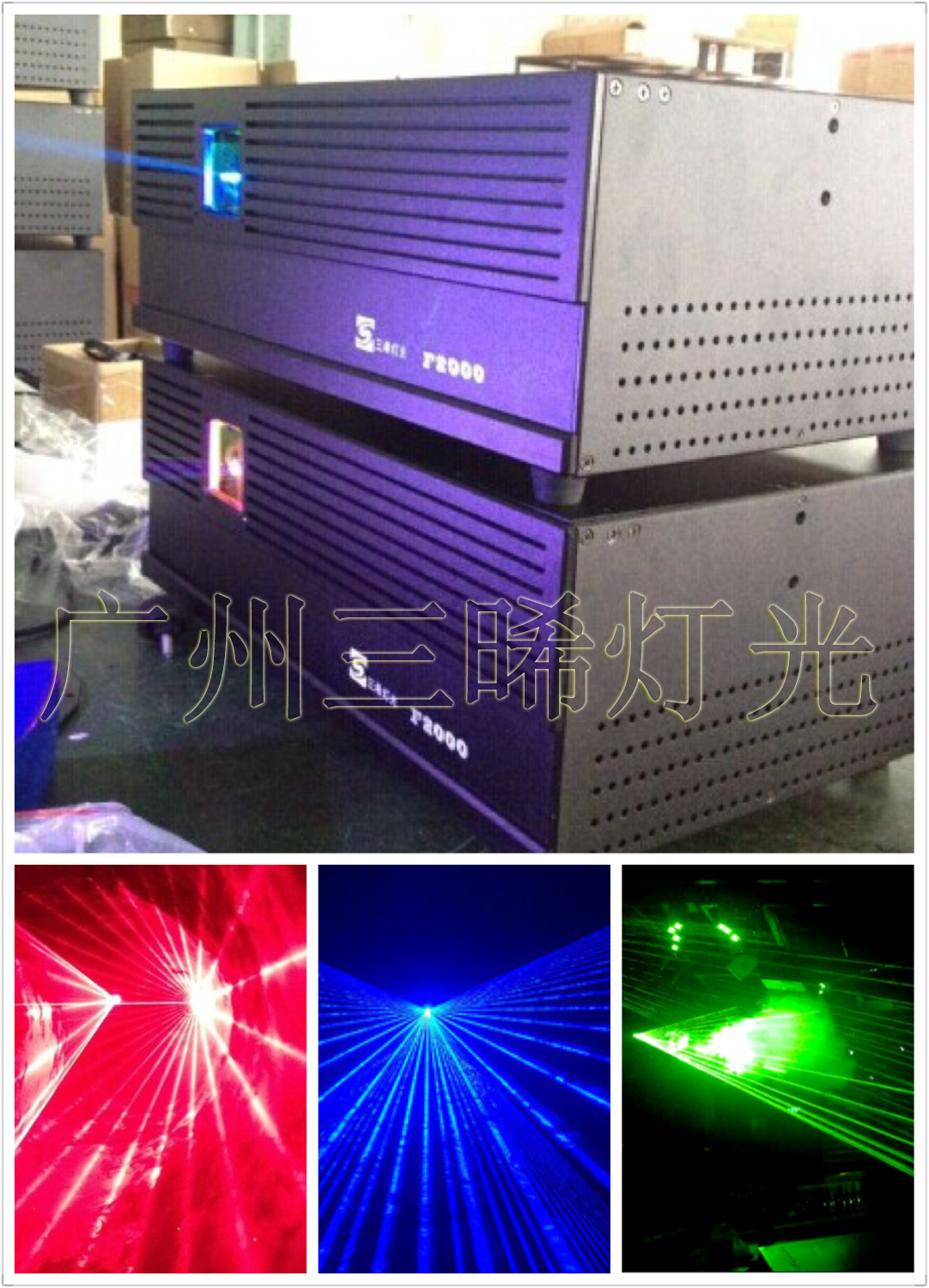 三晞灯光6W全彩动画激光闪耀番禺D8酒吧