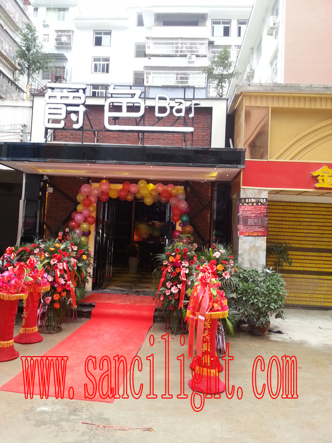 贵州凯里市从江爵色酒吧
